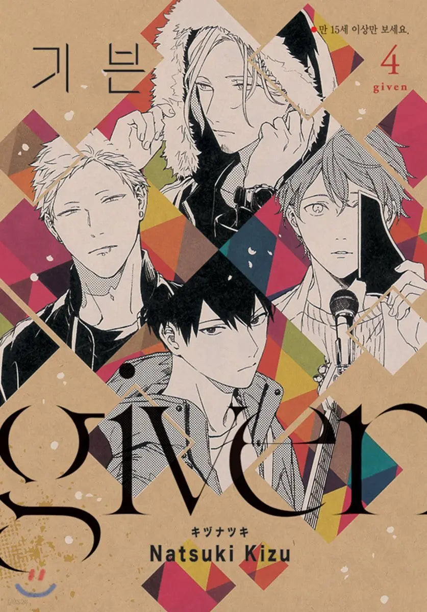 [Kids Nazuki] Given 4 / 기븐 given 4