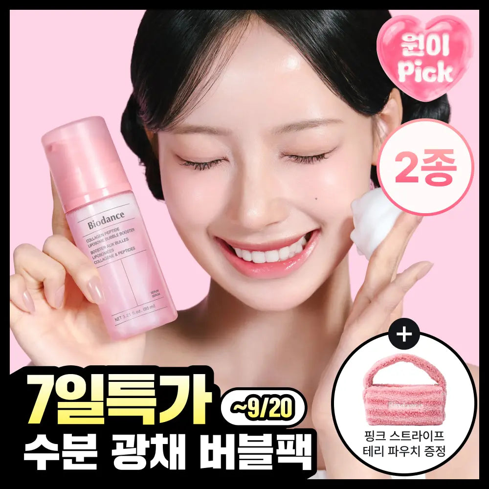 [Biodance] Biodance Liposome Bubble Booster 95ml (Choose 1 of 2 types: Collagen/Caviar PDRN) / [리센느 원이PICK/화잘먹버블팩] 바이오던스 리포좀 버블 부스터 95ml 2종 택 1 (콜라겐/캐비어 PDRN)