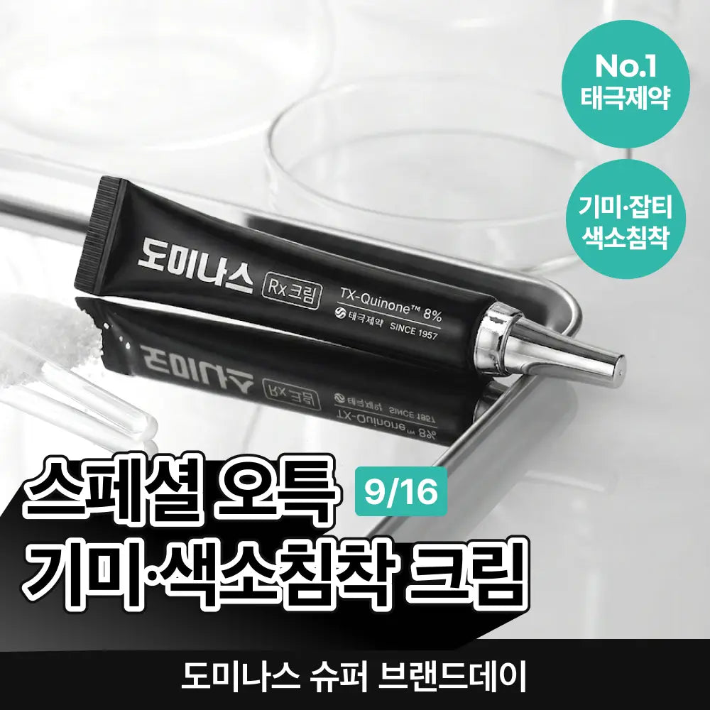 [DOMINAS] Dominas Cream Rx 20ml / [태극제약]도미나스 크림 Rx 20ml