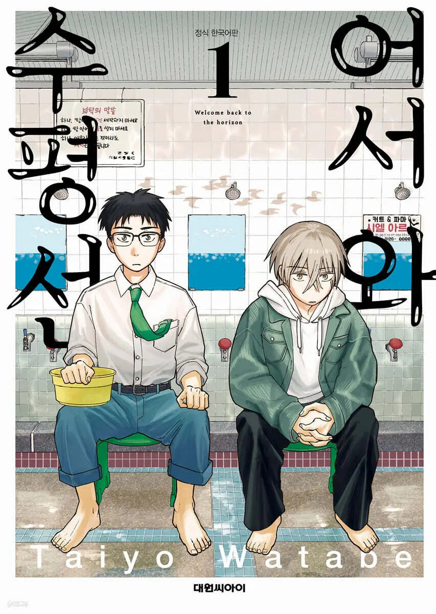 [Watabe Taiyo] Welcome to the Horizon 1 Triple Special Edition / 어서 와 수평선 1 트리플 특전판