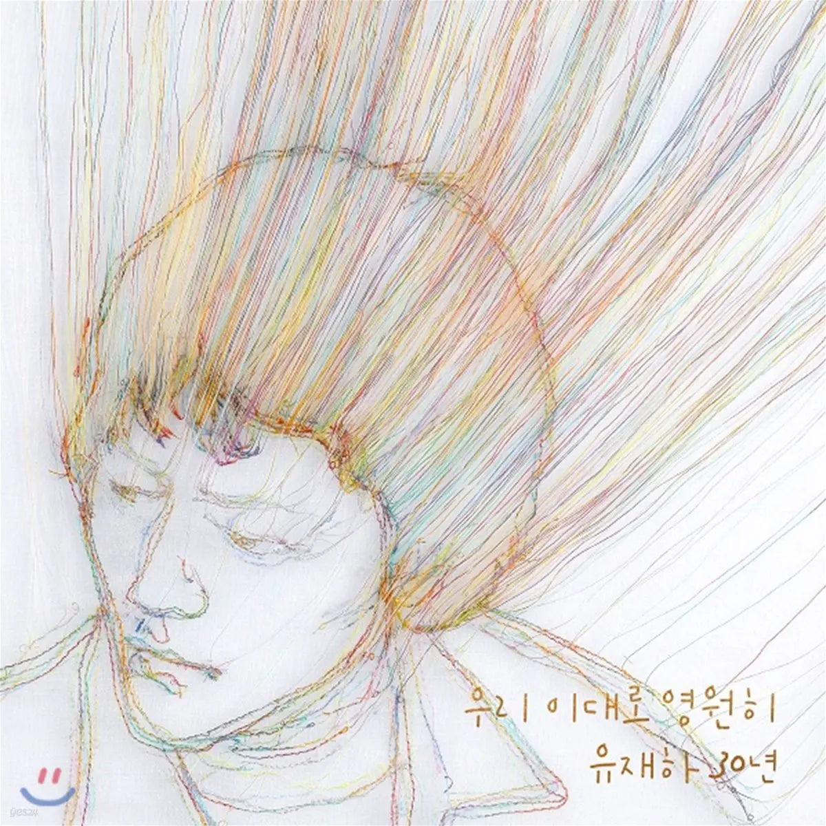 [Various Artists] Yoo Jae-ha 30th Anniversary Tribute Album / 유재하 30년 “우리 이대로 영원히”