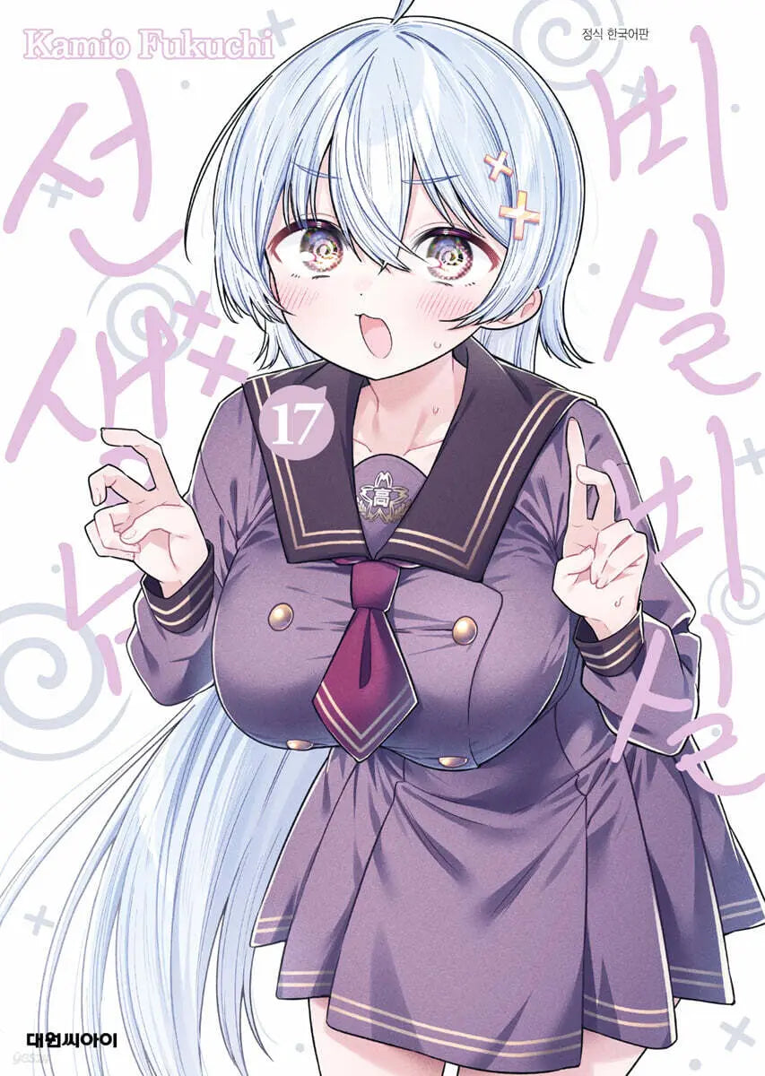 [Fukuchi Kamio] Teacher Bilshilbil 17 / 비실비실 선생님 17