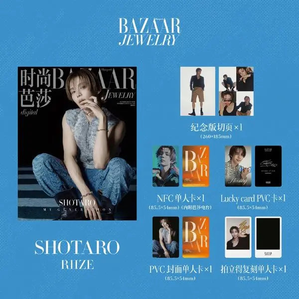 [RIIZE] [Magazine] [26-11-30] HARPER'S BAZAAR JEWELRY (China) 2026.10 D Type (Cover : RIIZE : SHOTARO)