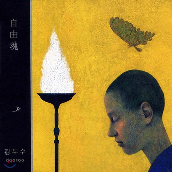 [Kim Du-su] Kim Du Soo - Freedom Soul / 김두수 - 자유혼