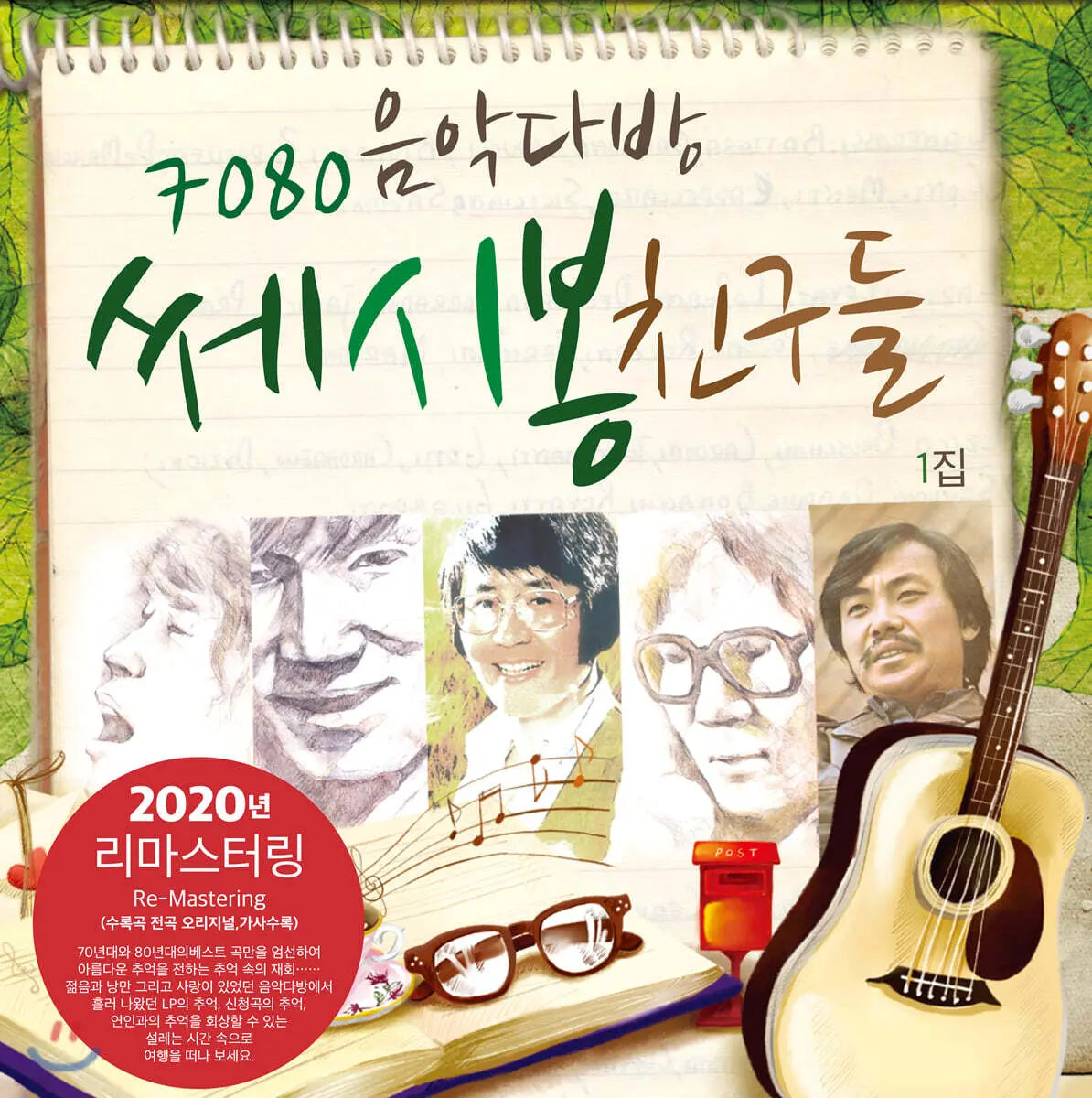 [Various Artists] Various Artists - Sse Chibong Friends 1st Album [LP] / 7080 음악다방 쎄시봉 친구들 1집 - 이장희, 송창식, 윤형주, 김세환, 조영남 [LP]