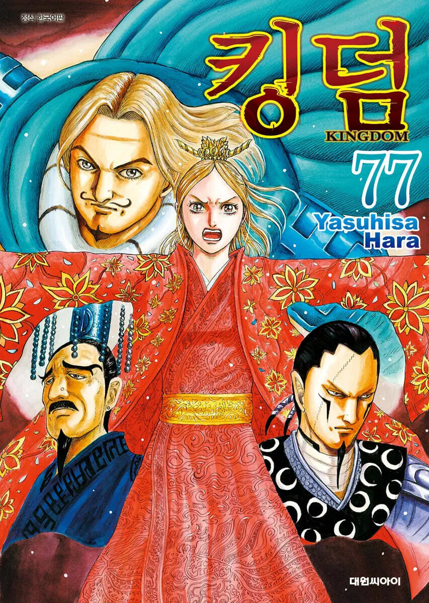 [KINGDOM] KINGDOM 77 / 킹덤 (KINGDOM) 77