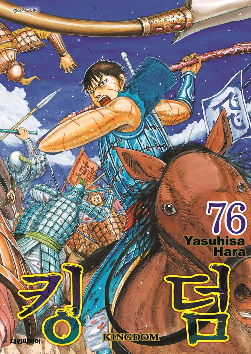 [KINGDOM] KINGDOM 76 / 킹덤 (KINGDOM) 76
