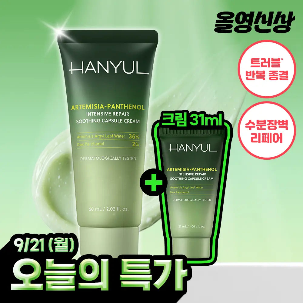 [hanyul] Hanyul Mugwort Panthenol Intensive Repair Calming Capsule Cream 60ml (+31ml Special Set) / [NEW] 한율 쑥판텐 인텐시브 리페어 진정 캡슐 크림 60ml 기획 (+31ml)