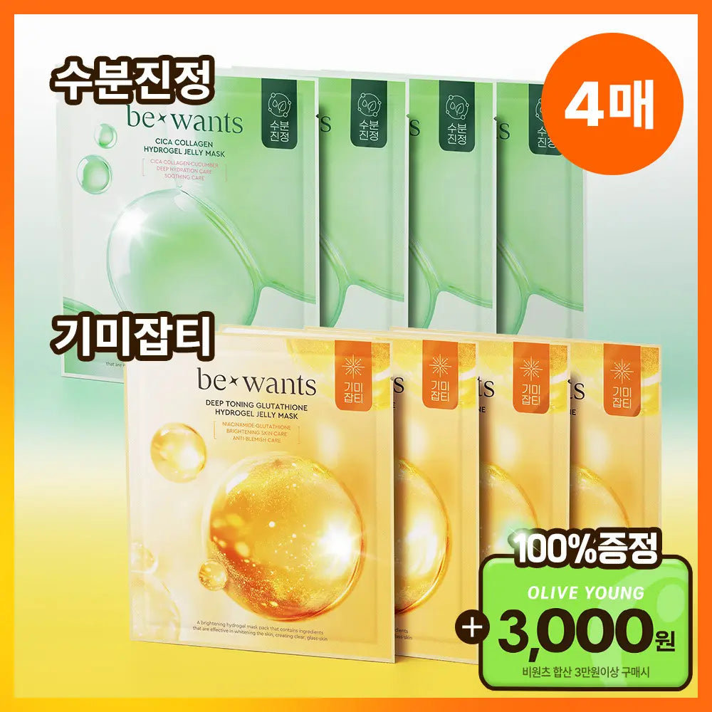 [bewants] B.Wants Hydrogel Jelly Mask Pack (2 types, 4 sheets) / [수분진정/미백잡티] 비원츠 하이드로겔 젤리 마스크팩 4매 2종 (시카 콜라겐/딥토닝 글루타치온)
