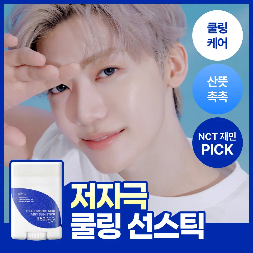[isntree] Isntree Hyaluronic Acid Airy Sun Stick 22g (Renewed) / [NCT 재민PICK] 이즈앤트리 히아루론산 에어리 선스틱 22g (리뉴얼)