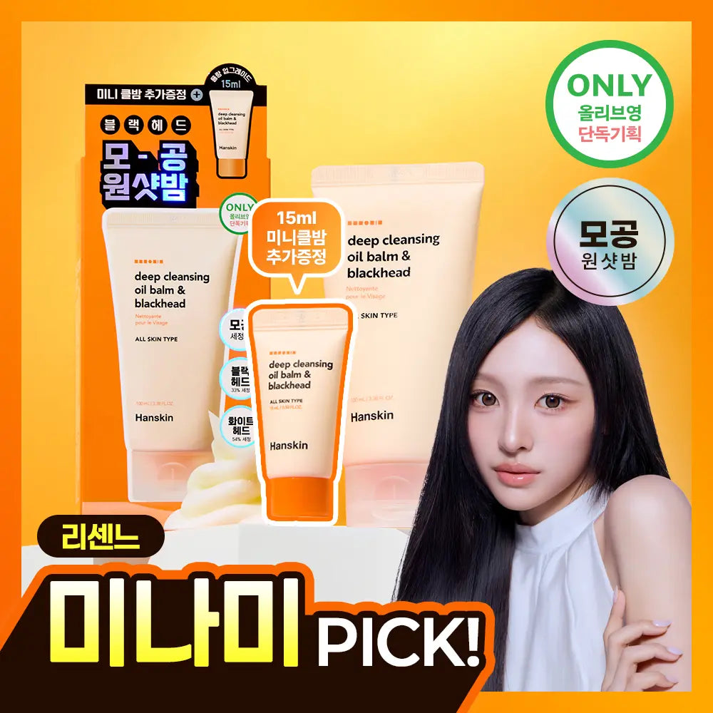 [Hanskin] Hanskin Deep Cleansing Balm & Blackhead 100ml + 15ml / [미나미PICK][블랙헤드원샷밤] 한스킨 딥 클렌징밤&블랙헤드 100ml 기획 (+15ml)