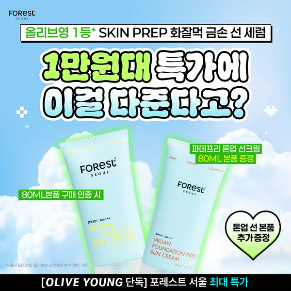 [Forest Seoul] Forest Seoul Vegan Essence Moisture Sun Cream 80ml / [청담샵 화잘먹] 포레스트 서울 비건 에센스 수분 선크림 80ml