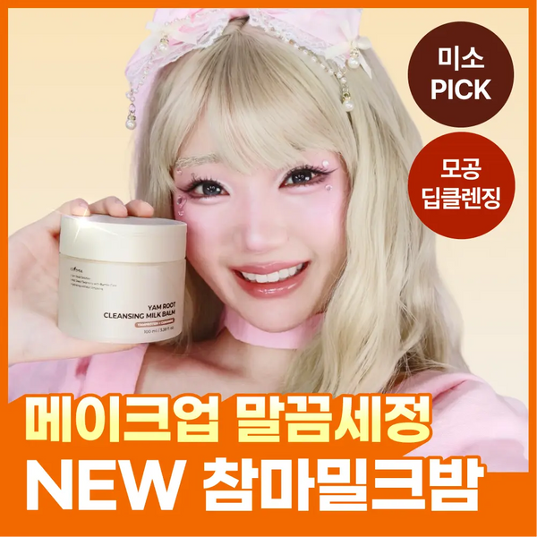 [isntree] Isntree Mugwort Cleansing Milk Balm 100ml / [NEW/메이크업딥클렌징] 이즈앤트리 참마 클렌징 밀크 밤 100ml