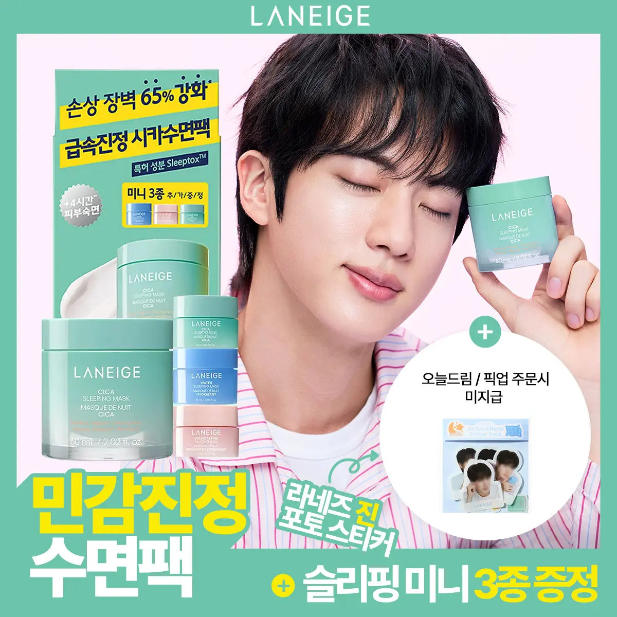 [Laneige] Laneige Cica Sleeping Mask 60ml (Special Set with Mini Sleeping Mask 3 types) / [진정시카] 라네즈 시카 슬리핑 마스크 60ml 기획 (+슬리핑 마스크 미니 3종)
