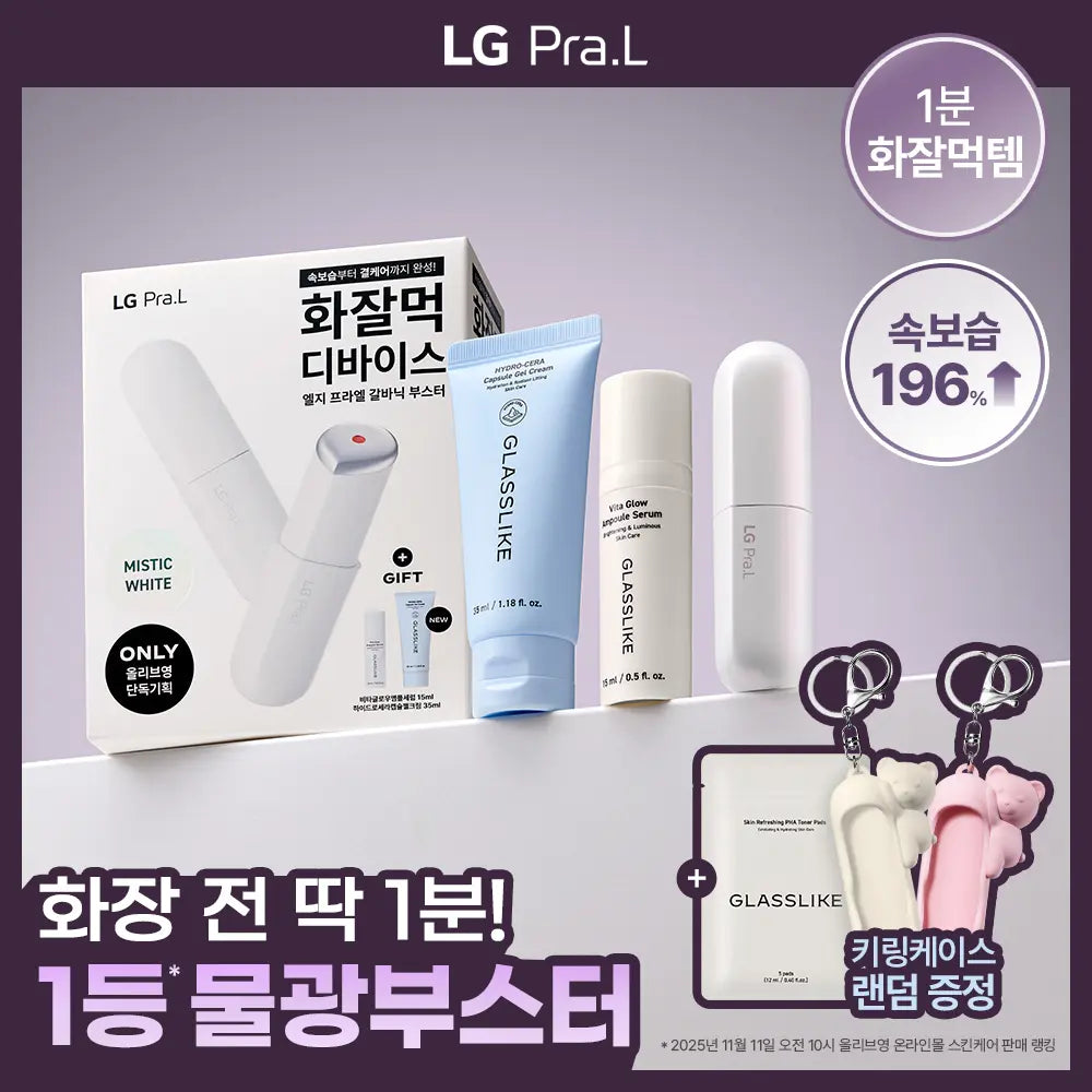 [LG Pra.L] LG PraEl Galavanic Booster Set/Single Item / [화잘먹 종결템] LG 프라엘 갈바닉 부스터 기획/단품