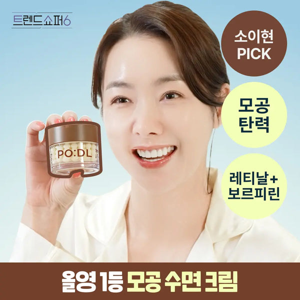 [PODL] Poodle Night Retinal Pore Reset Solution Capsule Cream 55g / [소이현PICK] 포들 밤 레티날 모공 리셋 솔루션 캡슐 크림 55g
