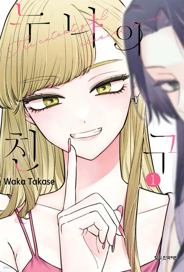[Takase Waka] My Sister's Friend 1 / 누나의 친구 1