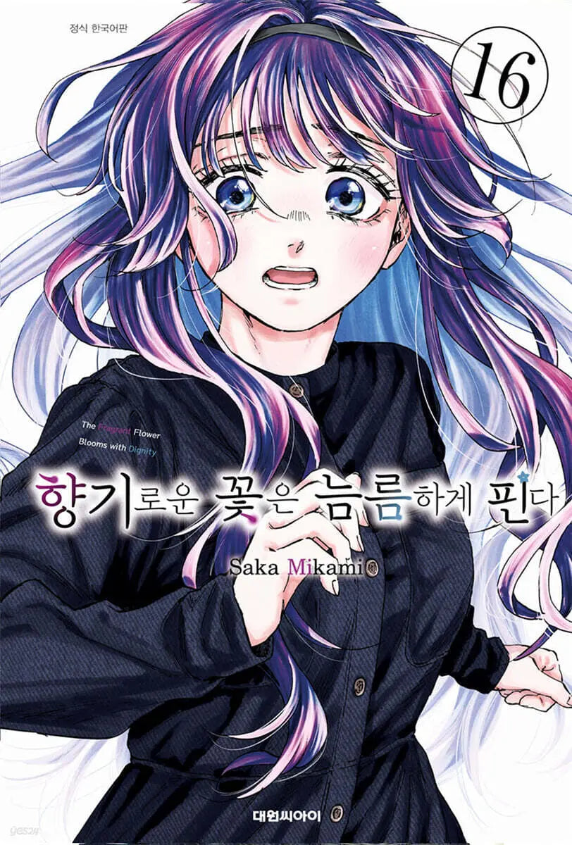 [Mikami Saka] A Fragrant Flower Blooms Gallantly 16 / 향기로운 꽃은 늠름하게 핀다 16