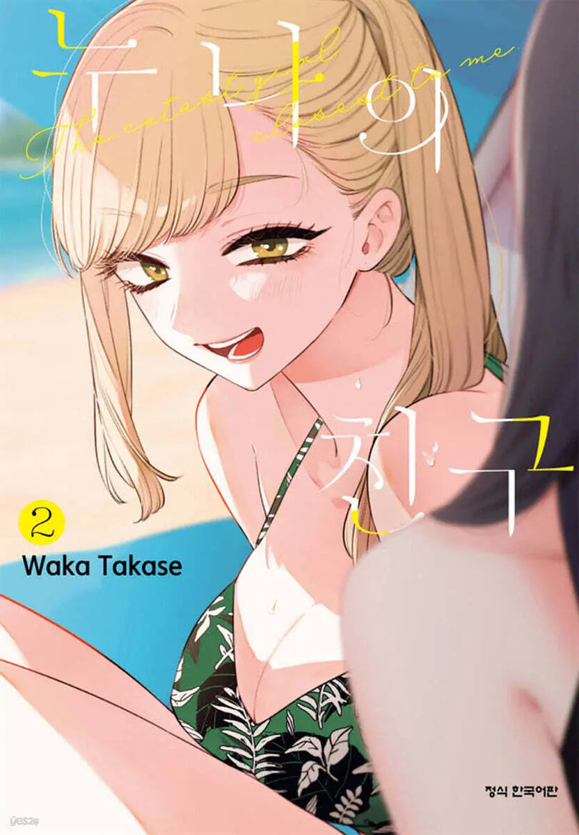 [Takase Waka] Nuna's Friend 2 / 누나의 친구 2