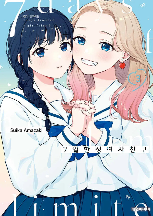 [Amizaki Suika] Girlfriend 3 / 7일 한정 여자친구 3