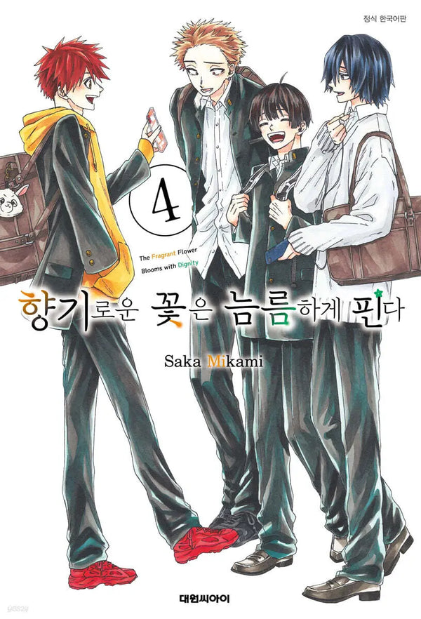 [Mikami Saka] Aromatic Flowers Bloom Boldly 4 / 향기로운 꽃은 늠름하게 핀다 4