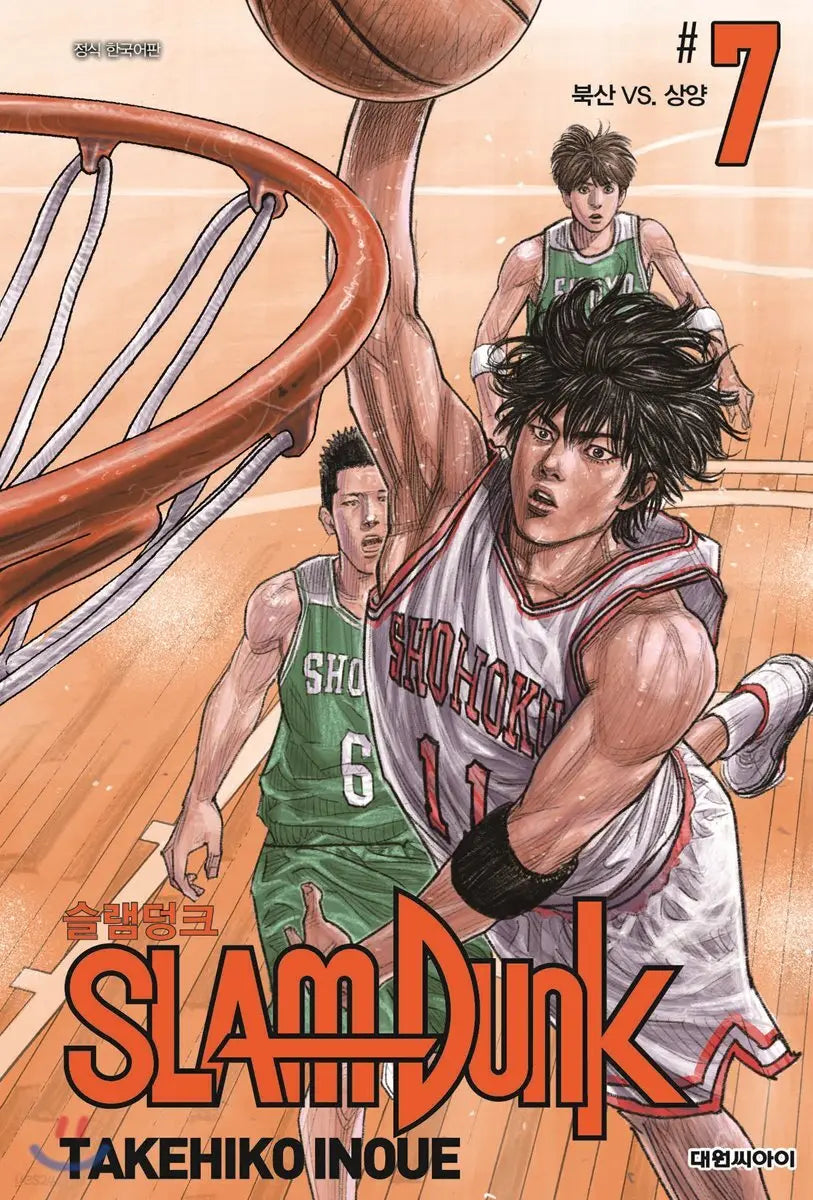 [Inoue Takehiko] Slam Dunk - New Edition Vol. 7 / 슬램덩크 신장재편판 7
