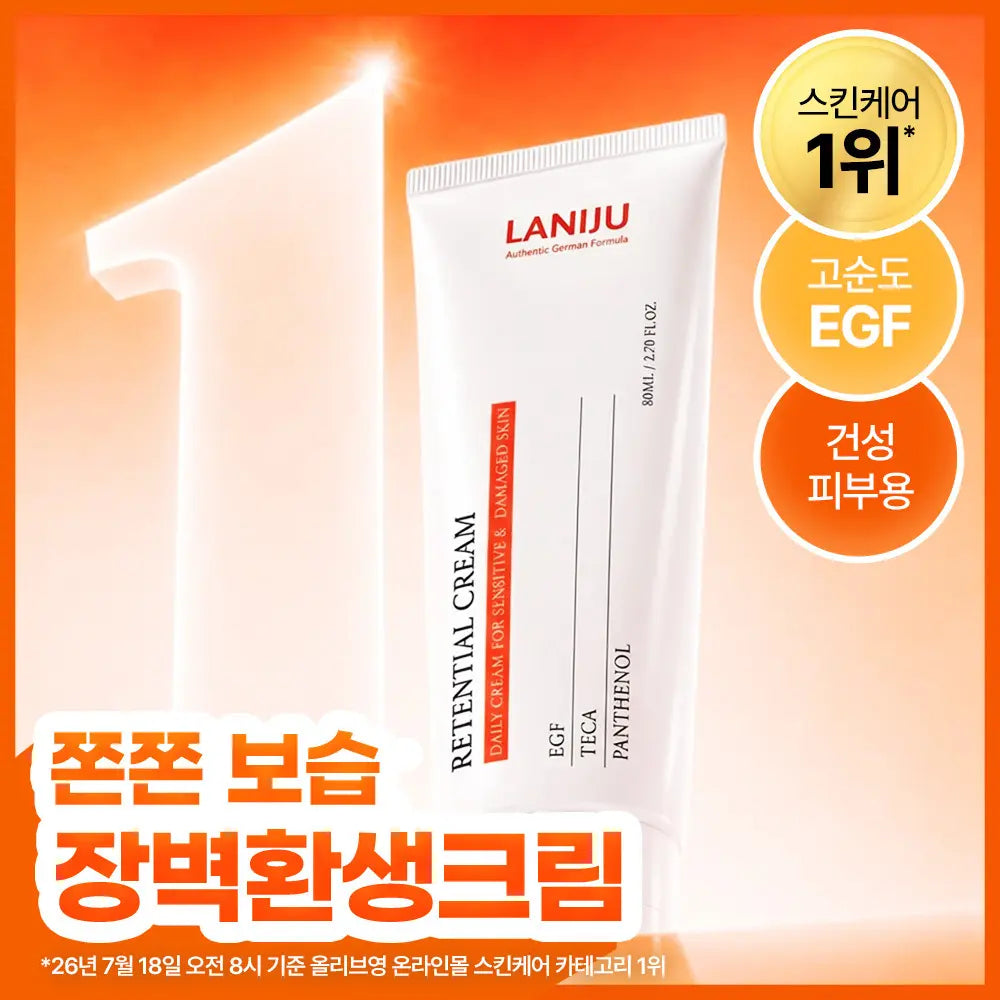 [LANIJU] Ranijoo Retential Cream 80ml / [쫀쫀보습/EGF 장벽케어] 라니쥬 리텐셜 크림 80ml