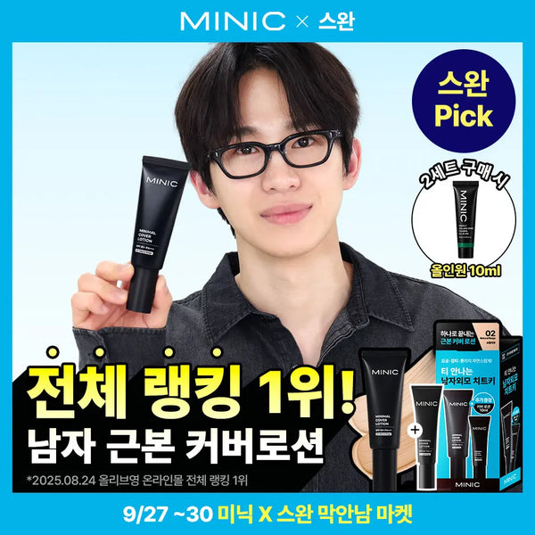 [MINIC] Minique Minimal Cover Lotion 40ml (Light Beige / Natural Beige) / [스완 PICK/모공&잡티 완벽커버]  미닉 미니멀 커버 로션 40ml (라이트베이지/내추럴베이지) 단품/단독기획