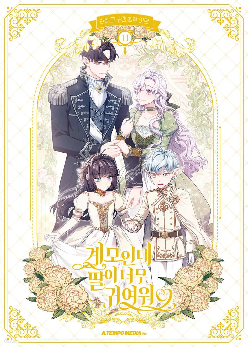 [Mogureng / Irwon] The Stepmother, My Daughter Is Too Cute 11 / 만화 계모인데 딸이 너무 귀여워 11