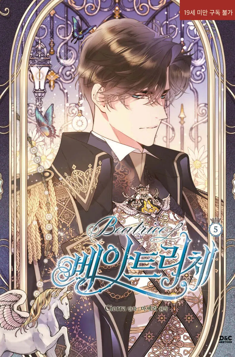 [K-Pop] Comic Beatrice Vol. 5 / 만화 베아트리체 5
