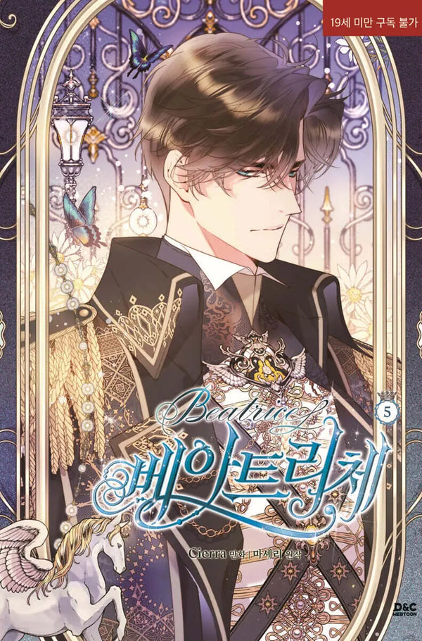 [K-Pop] Comic Beatrice Vol. 5 / 만화 베아트리체 5