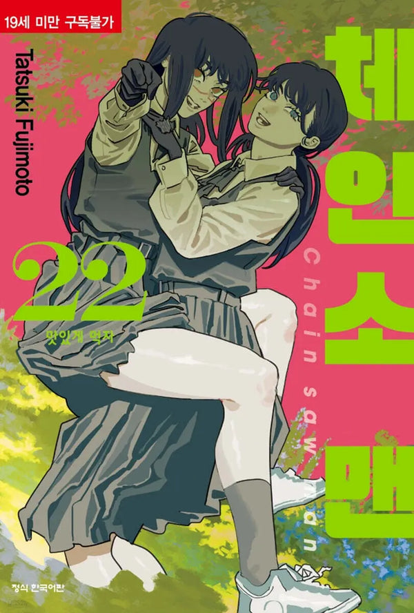 [K-Pop] Chainsaw Man Vol. 22 / 체인소 맨 22