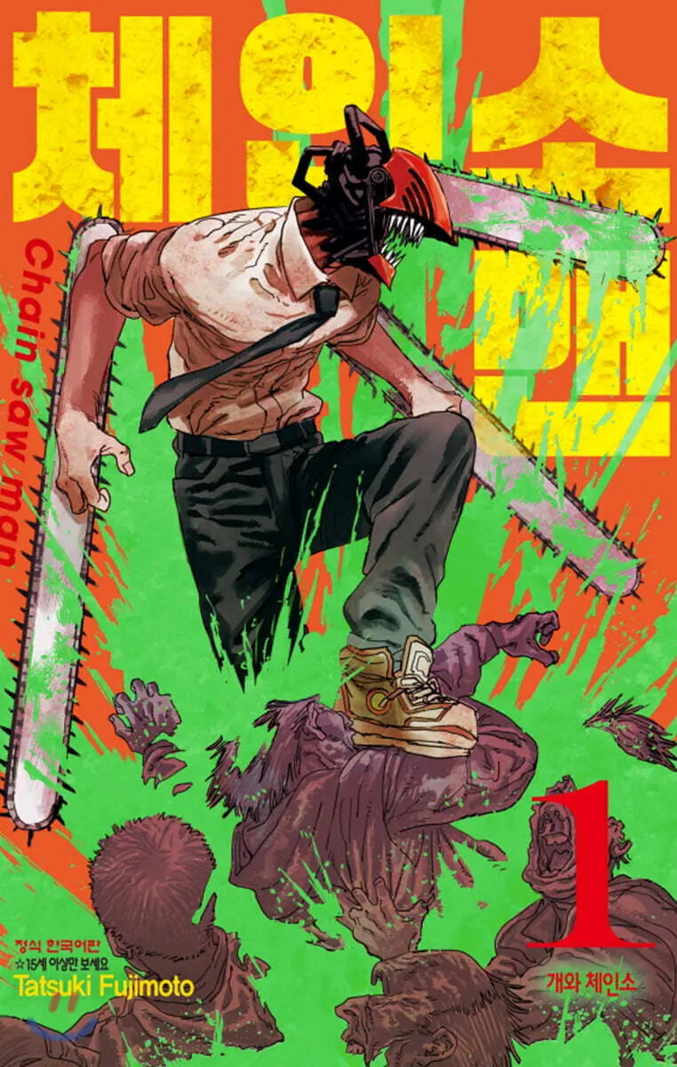 [Fujimoto Tatsuki] Chainsaw Man Vol. 1 / 체인소 맨 1