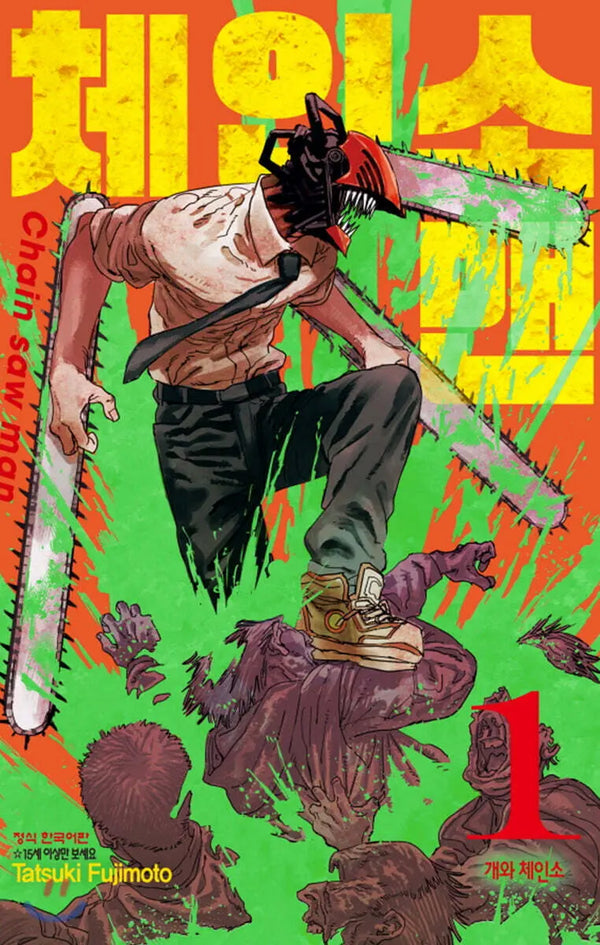 [Fujimoto Tatsuki] Chainsaw Man Vol. 1 / 체인소 맨 1