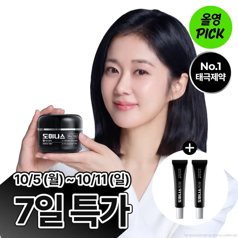 [DOMINAS] Dominas Cream Rx 30ml / [10월 올영픽] 도미나스 크림 Rx 30ml 기획 (+5m*2EA)