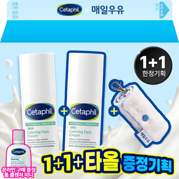 [Cetaphil] Cetaphil Cica Ceram Barrier Cream 45ml (2-Pack Bundle + Free Hand Towel) / [1+1+핸드타올]세타필 시카세라 장벽 크림 45ml 1+1 기획 (+매일 쓰는 핸드타올)