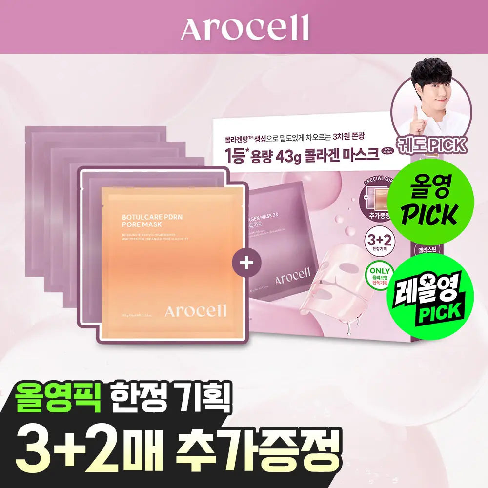 [AROCELL] Arocell Super Collagen Mask 2.0 ECM Active (5 Sheets) / [10월 올영픽/쫀광증폭] 아로셀 슈퍼 콜라겐 마스크 2.0 ECM Active 3+2매 기획