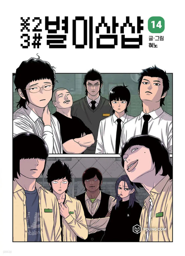 [Tongue] Bstar14 / 별이삼샵 14