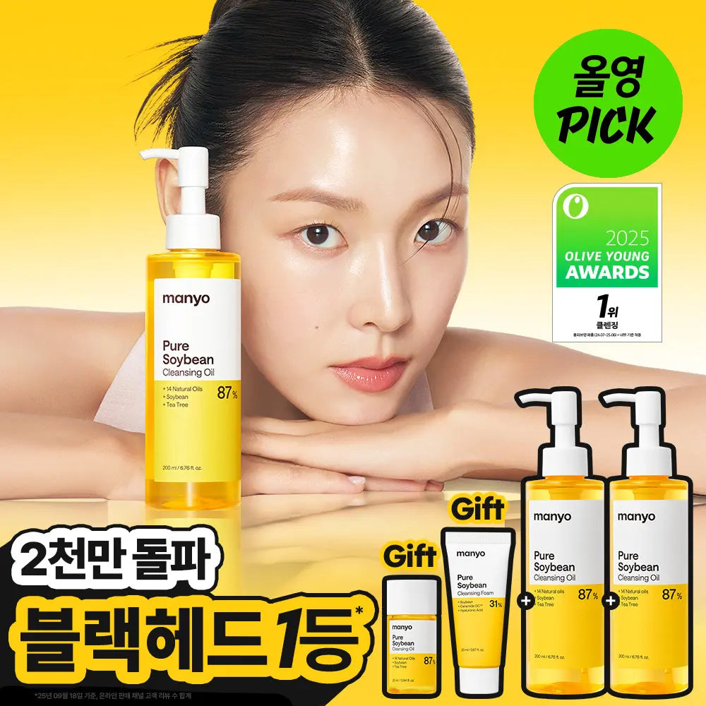 [manyo] Manyo Factory Pure Soybean Cleansing Oil 200ml Set / [10월 올영픽] 마녀공장 퓨어 소이빈 클렌징오일 200ml 2입 기획 (+25ml+폼20ml)