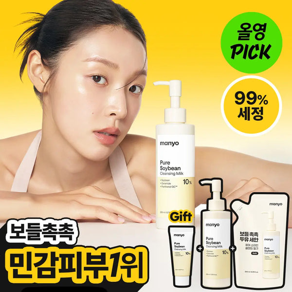 [manyo] Manyo Factory Pure Soybean Cleansing Milk 200ml Refill Set / [10월 올영픽] 마녀공장 퓨어 소이빈 클렌징밀크 200ml 리필 기획 (+리필 200m+20ml)