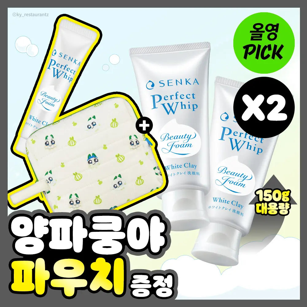 [SENKA] Senka Perfect Whip White Clay Double Set (150g + 15g + Pouch) / [10월 올영픽/대용량/양파쿵야] 센카 퍼펙트 휩 화이트 클레이 150g 더블기획 (+15g+파우치)