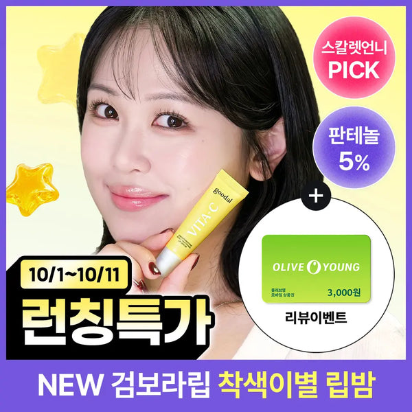 [Goodal] Guaral Cheonggyul Vita C Panthenol Lip Serum 11ml / [NEW/스칼렛언니Pick/검보라립 개선] 구달 청귤 비타C 판테놀 립 세럼 11ml 단품/더블 기획