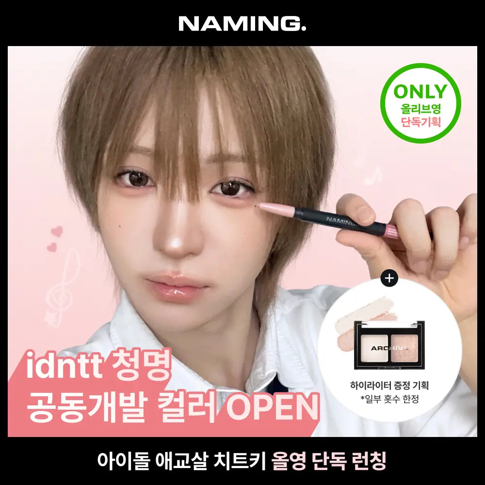 [NAMING] Naming Perfectail Eye Designing Pencil Dual Liner / [NEW/코덕 남돌 공동개발] 네이밍 퍼펙테일 아이 디자이닝 펜슬 듀얼 라이너 단품/기획