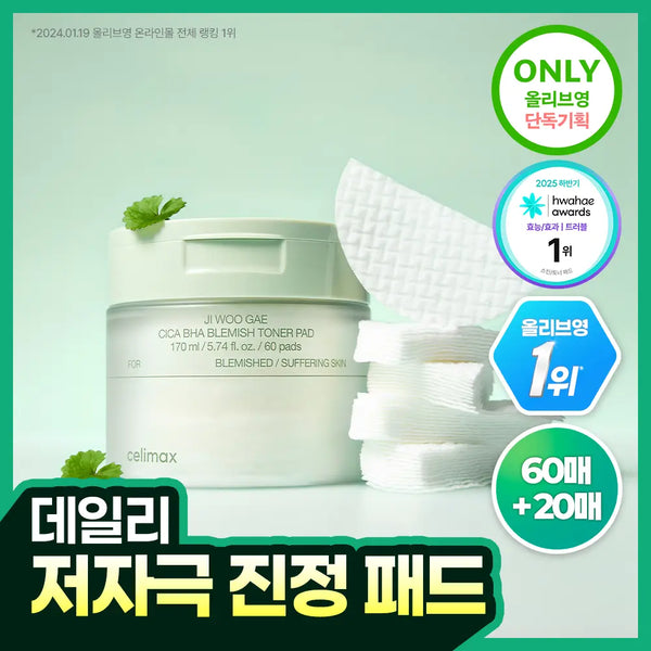 [celimax] Cellmax Cica Eraser Pad 80ea Set / [민감/여드름피부/토너패드] 셀리맥스 시카 지우개 패드 60+20매 기획세트