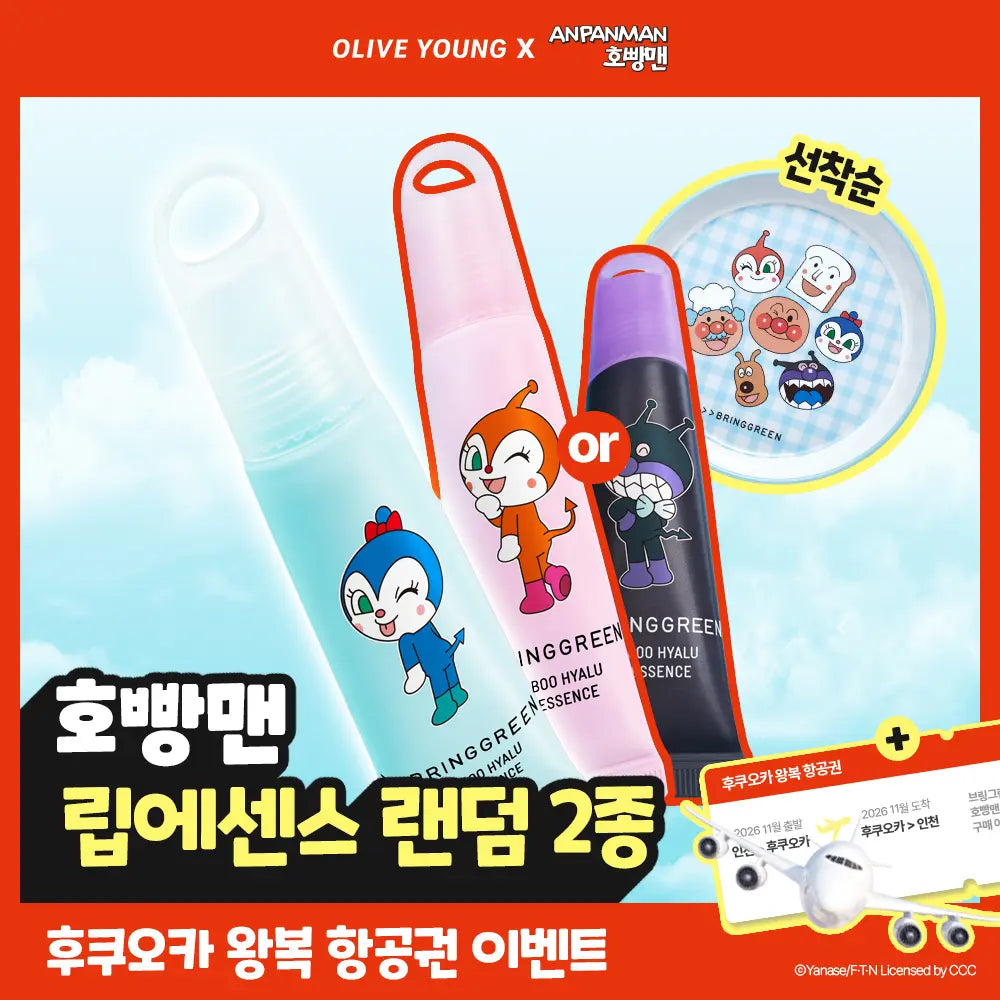 [BRING GREEN] Bring Green Bamboo Hyal-Lip Essence 11g (2-Pack) / [호빵맨콜라보] 브링그린 대나무히알루립에센스 11g 2입