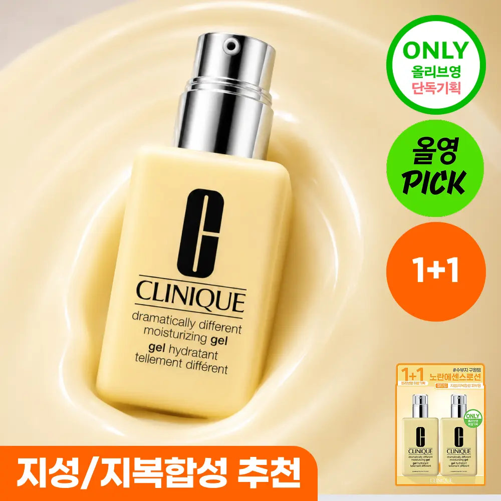 [Clinique] Clinique Yellow Essence Gel 125ml / [10월 올영픽/1+1 기획] 크리니크 노란에센스젤 125ml 단품/기획