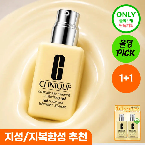 [Clinique] Clinique Yellow Essence Gel 125ml / [10월 올영픽/1+1 기획] 크리니크 노란에센스젤 125ml 단품/기획